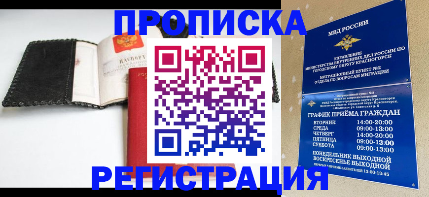 прописка для работы в Александрове