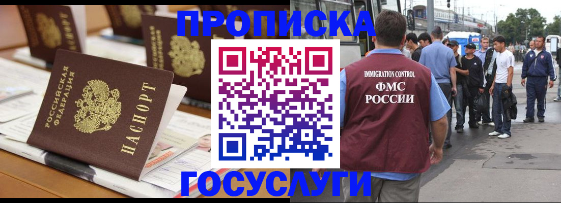 прописка для работы в Александрове